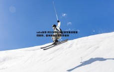 saba体育-阿尔及利亚队记者努里启程曼彻斯特，曼城体检引发转会猜测