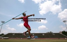 saba体育-埃瓦尼尔森闪耀伯恩茅斯大逆转 樱桃军团欧战席位竞争力凸显