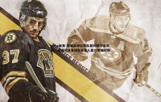 saba体育-范戴克呼吁球队提升防守稳定性，强调团结支持若塔家人度过艰难时刻