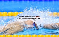 saba体育-足协判例:铁人绝平广州豹进球有效判罚正确 延边进球被判越位错误