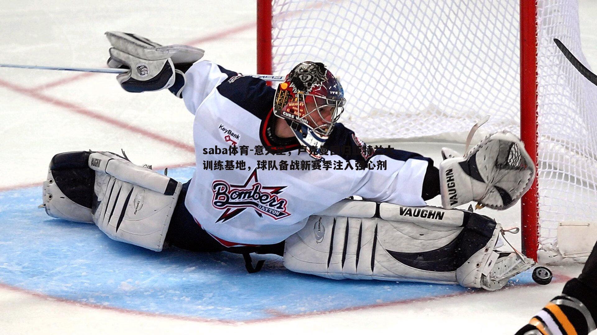 意天空,卢克曼回归亚特兰大训练基地,球队备战新赛季注入强心剂